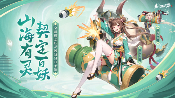 剑刃风华-登录领SSR妖灵软件封面