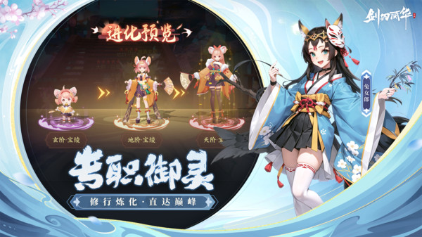 剑刃风华-登录领SSR妖灵软件封面