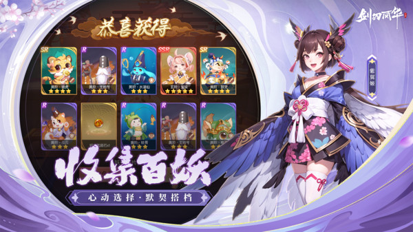 剑刃风华-登录领SSR妖灵软件封面