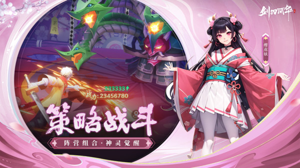 剑刃风华-登录领SSR妖灵软件封面