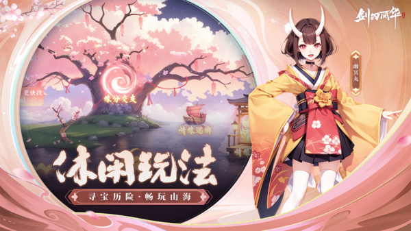 剑刃风华-登录领SSR妖灵软件封面