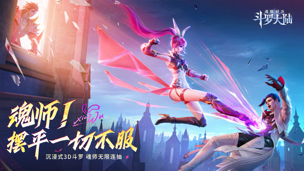 斗罗大陆：魂师对决-万钻开局软件封面