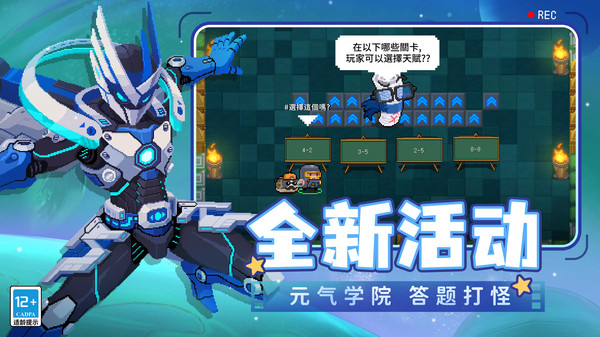 元气骑士-元气学院开启软件封面