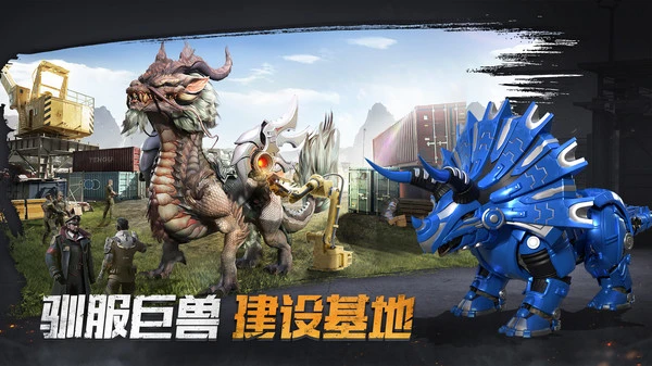 巨兽战场-猛兽新世界软件封面