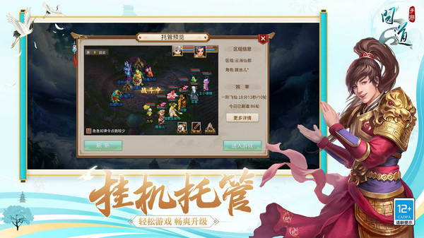 问道软件封面