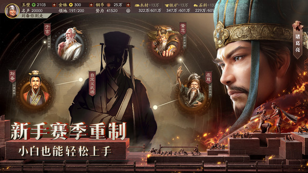 三国志·战略版-立体战争软件封面