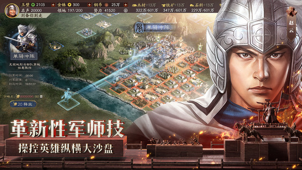 三国志·战略版-立体战争软件封面