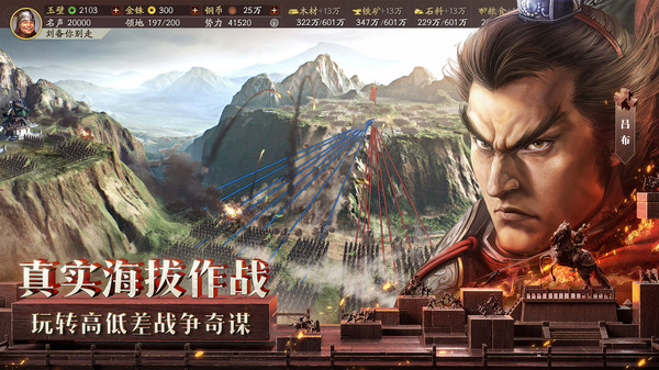 三国志·战略版-立体战争软件封面