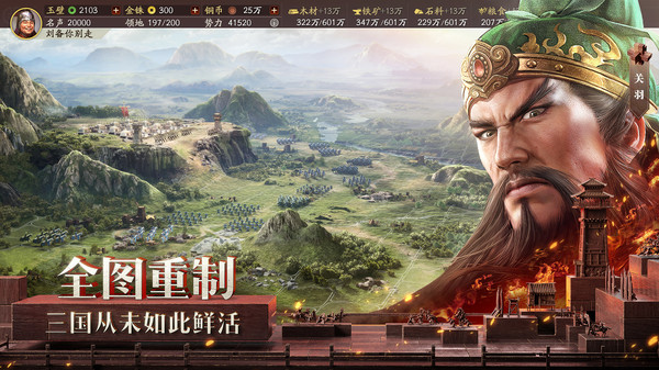 三国志·战略版-立体战争软件封面