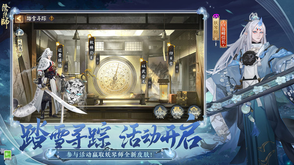 阴阳师-SSR封阳君降临软件封面