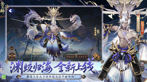 阴阳师-SSR封阳君降临软件封面