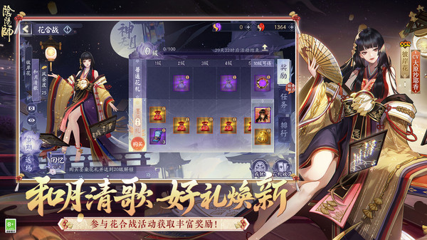 阴阳师-SSR封阳君降临软件封面