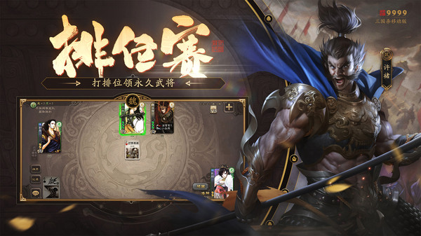 三国杀软件封面