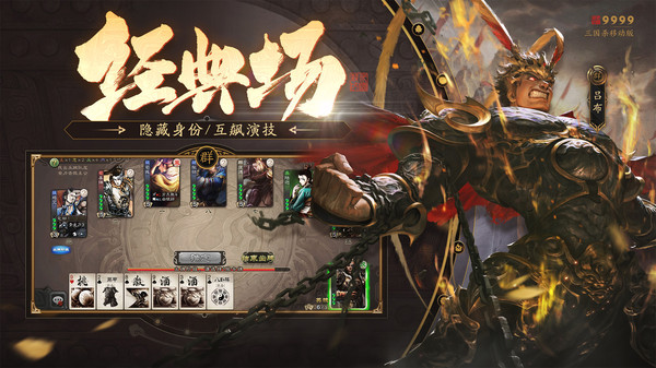 三国杀软件封面