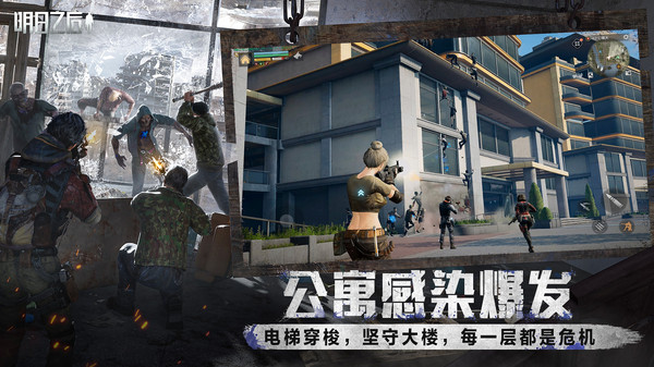 明日之后软件封面