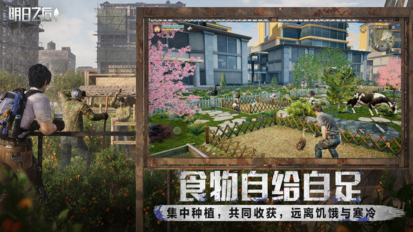 明日之后软件封面