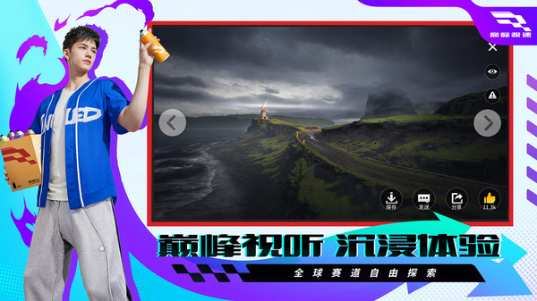 巅峰极速-冰岛赛道软件封面