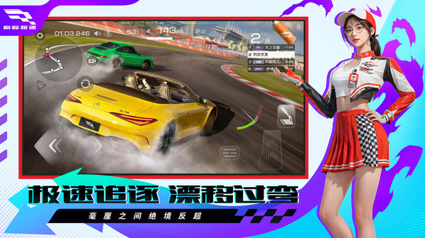 巅峰极速-冰岛赛道软件封面