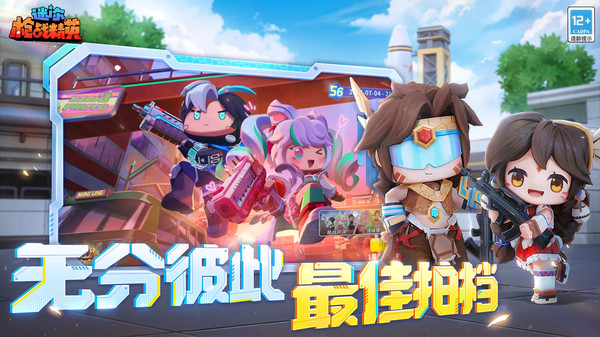 迷你枪战精英软件封面