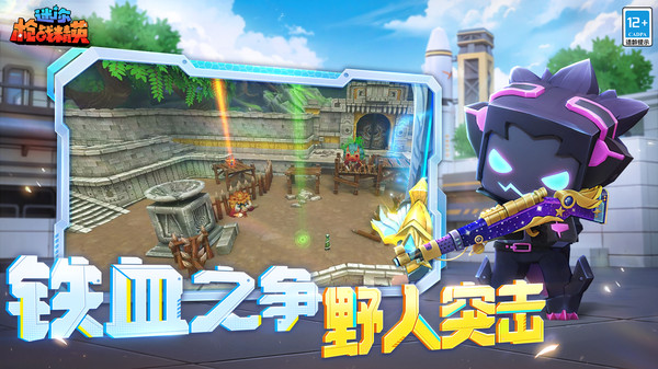 迷你枪战精英软件封面