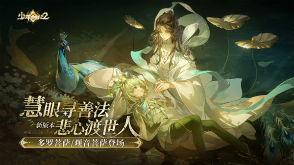 少年西游记2-代金券周周送软件封面