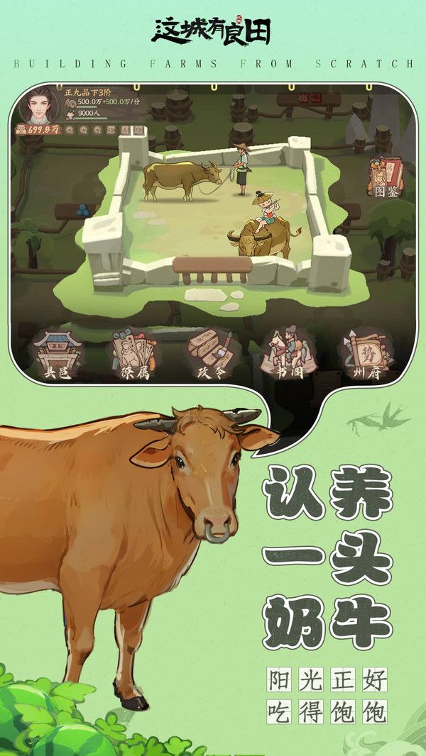 这城有良田-宋轶代言软件封面