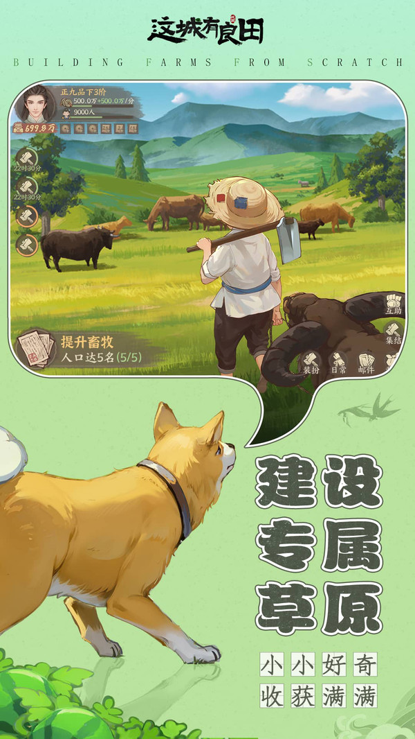 这城有良田-宋轶代言软件封面