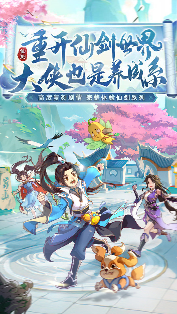 仙剑奇侠传：新的开始-回合策略软件封面