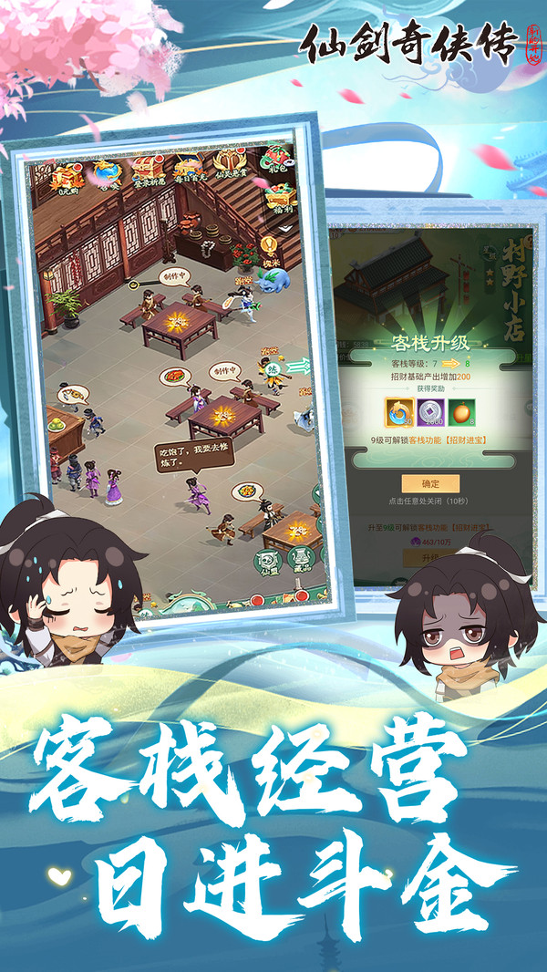 仙剑奇侠传：新的开始-回合策略软件封面
