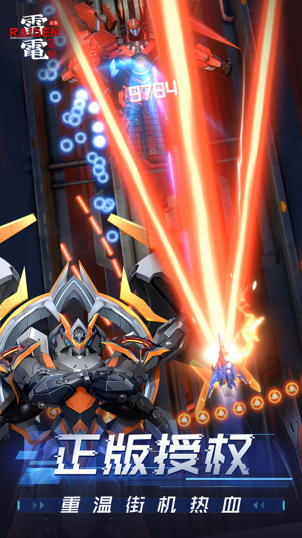 雷电:觉醒-正版授权软件封面