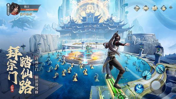 凡人修仙传:人界篇-轩辕剑联动软件封面