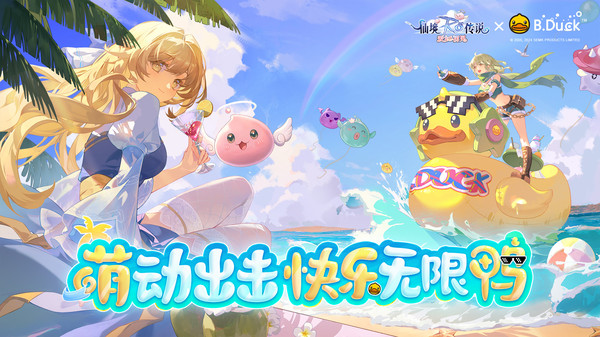 仙境传说:爱如初见-RO正版软件封面