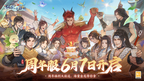 新仙剑奇侠传之挥剑问情软件封面