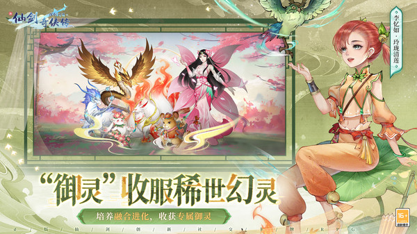 新仙剑奇侠传之挥剑问情软件封面