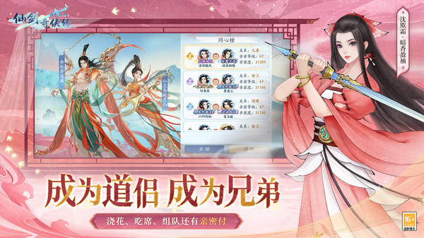 新仙剑奇侠传之挥剑问情软件封面