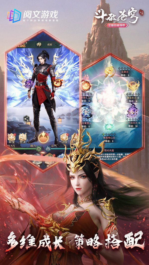 斗破苍穹:三年之约软件封面