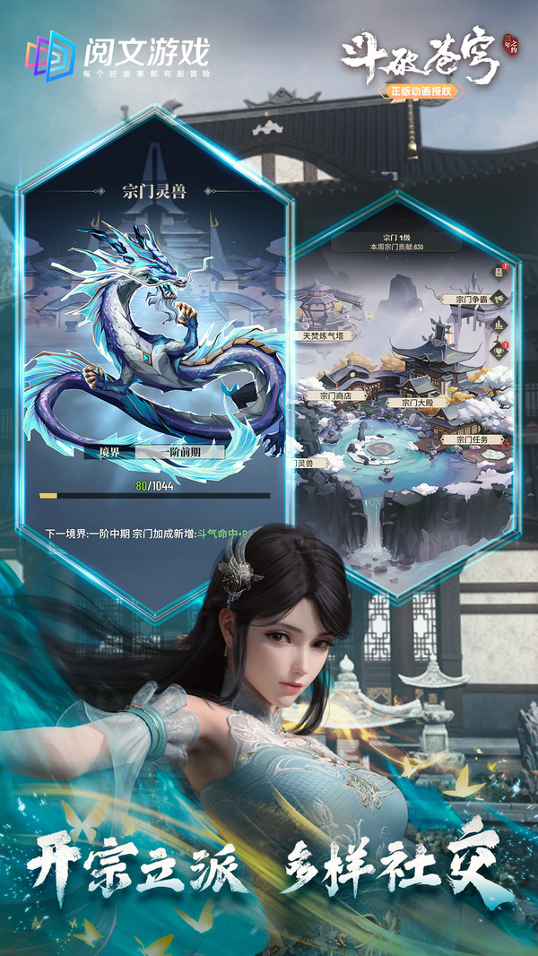 斗破苍穹:三年之约软件封面