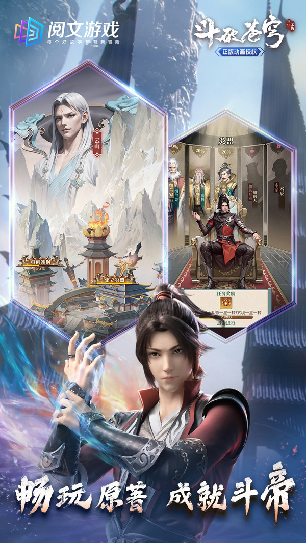 斗破苍穹:三年之约软件封面