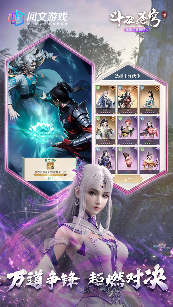 斗破苍穹:三年之约软件封面