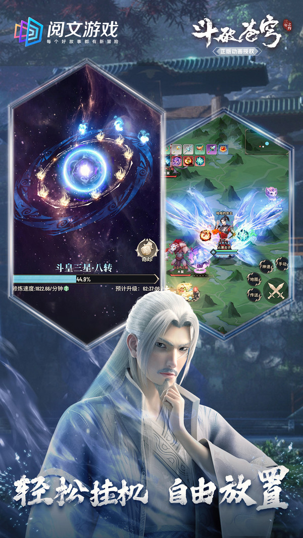 斗破苍穹:三年之约软件封面