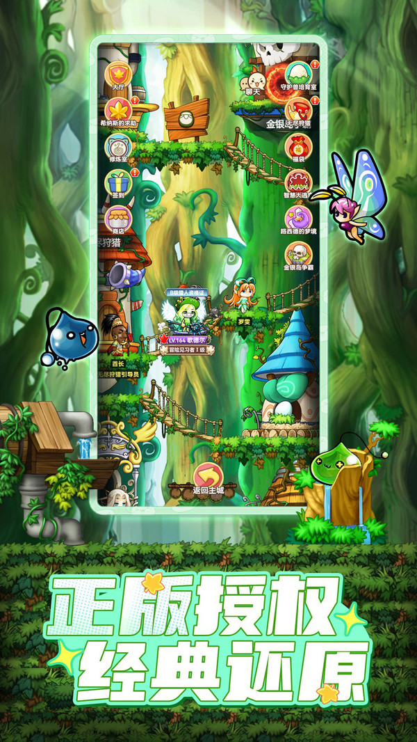 冒险岛:联盟的意志-全新联动软件封面