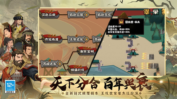 无悔华夏-魏晋南北朝版本软件封面