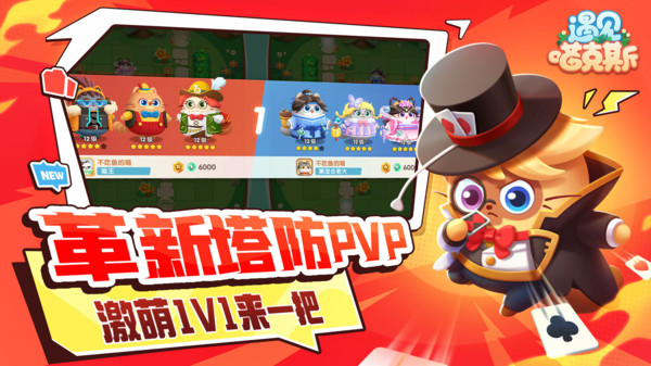遇见喵克斯-无限流塔防软件封面