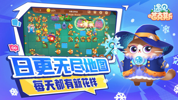 遇见喵克斯-无限流塔防软件封面