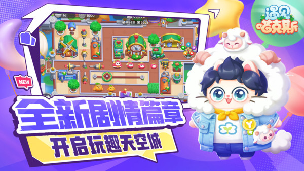 遇见喵克斯-无限流塔防软件封面