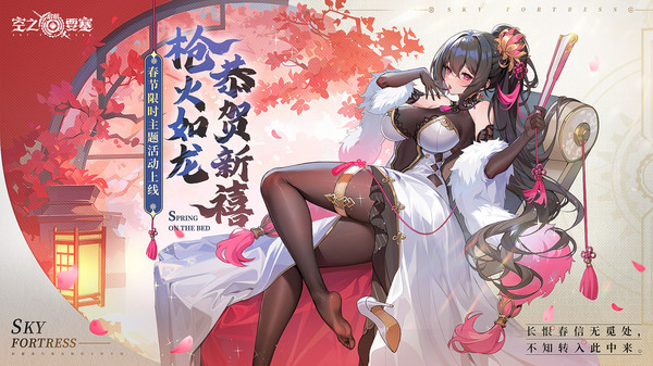 空之要塞：启航-第八章节上线软件封面
