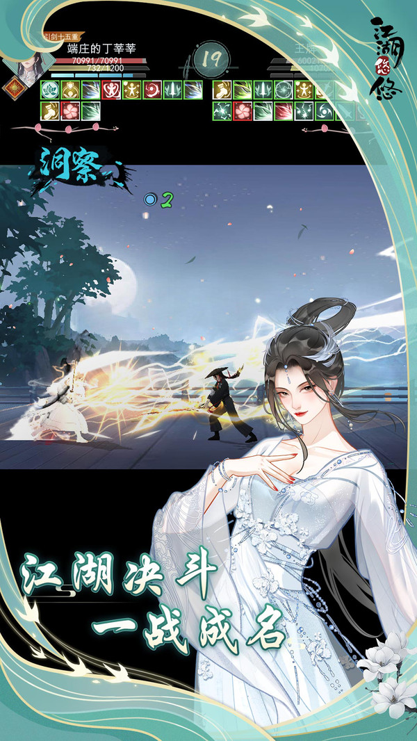 江湖悠悠软件封面