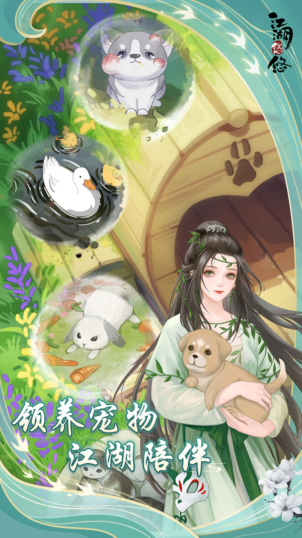 江湖悠悠软件封面