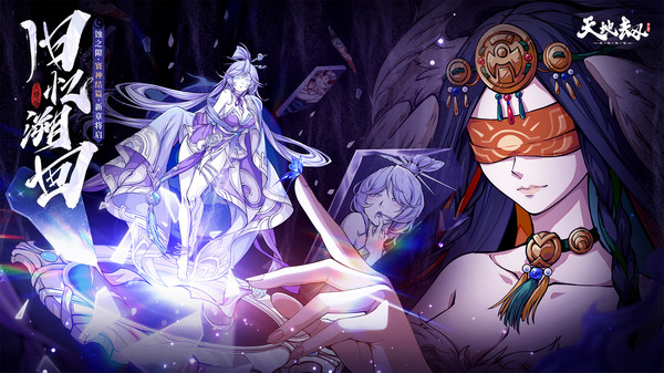 天地劫:幽城再临软件封面