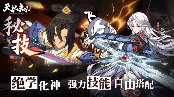 天地劫:幽城再临软件封面